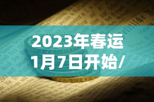 【玩家必看实操】“新蛮王大厅牛牛有挂吗”详细开挂玩法