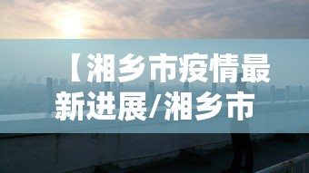 辅助开挂教程“德扑之星到底有没有辅助软件”揭秘透视辅助万能挂