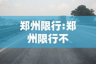 良心推荐 ＂顺欣茶楼开挂技巧辅助器”详细分享装挂步骤