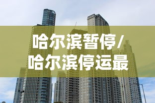 科技速递 ＂随身13道通用挂	”(其实是有挂)