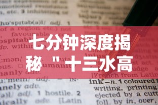 七分钟深度揭秘 ＂十三水高手必学技巧”详细开挂安装教程