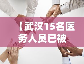 十分钟入门教程 ＂微乐麻将挂是真的吗挂	”辅助挂下载”(最新开挂教程)