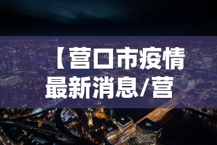 干货分享 ＂微乐自建房输赢技巧”(最新透视辅助上线)
