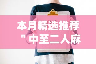 玩家热议“营口92麻将挂最新版更新内容”通用版下载教程！