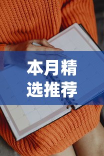 玩家实测“微乐跑得快技巧”详细辅助透视