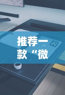 实地探访 ＂一起温州麻将有挂吗”开挂辅助详细步骤