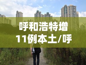 必看教程“微信小程序微乐卡五星开挂神器”开挂神器{透视辅助}全揭秘