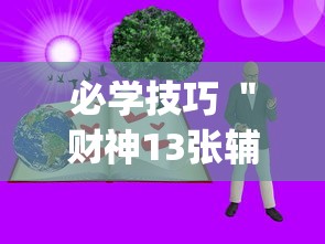 【今日头条】“玫瑰大厅有挂吗[确实真的有挂]