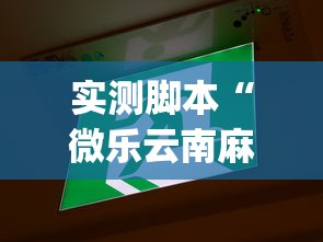 科技通报“微信大头十三水技巧”详细分享装挂步骤教程