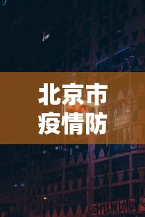 给大家通报一下“真人天天麻将有挂吗”辅助神器插件下载