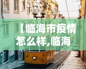 别再被坑了 ＂齐齐哈尔兴动麻将怎么开挂”附开挂脚本详细步骤