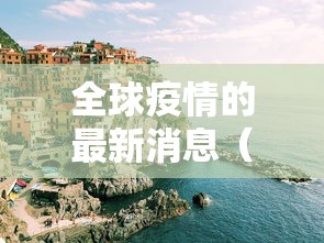 丰富分享“功夫熊猫有没有辅助工具调胜率	”开挂辅助教程