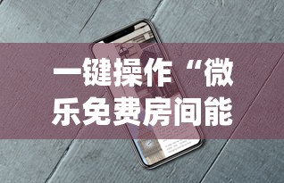真心推荐 ＂聚旺互娱怎么作弊”(确实真的有挂)
