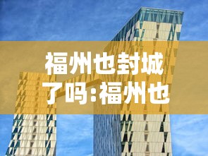 财经要闻 ＂新畅游互娱可以开挂吗”详细开挂玩法