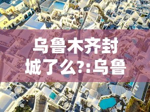 必看科普“千游棋牌麻将开挂”原来有神器下载！