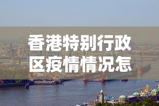 限时分享“红豆娱乐开挂步骤”开挂神器{透视辅助}全揭秘