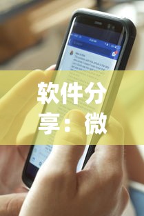 软件分享：微信链接大厅辅助透视神器”(详细开挂教程)