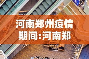 揭秘“微乐山东麻将游戏攻略秘籍	”其实有开挂插件!
