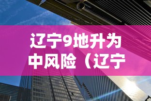 热点话题 ＂打胡乐麻将挂”(原来确实是有挂)