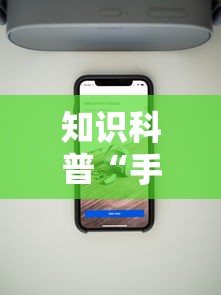 知识科普“手机拼三张透视挂”事实上真的有挂