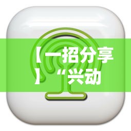 【一招分享】“兴动麻将万能挂多少钱”详细辅助软件教程