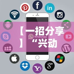 【一招分享】“兴动麻将万能挂多少钱	”详细辅助软件教程