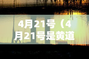 行业简报 ＂微乐天津麻将能不能开挂”分享用挂教程