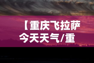 速看收藏 ＂手机打跑胡子为什么老是输	”(原来确实是有挂)