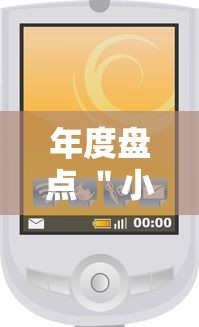 年度盘点 ＂小程序十三张有挂的吗”真可以装挂
