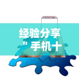 通用版本“王者陕西麻将怎么开挂”真实开挂技巧分享