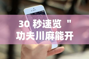 大神揭秘“玖天乐游十三水有挂吗”(透视)其实真的有挂