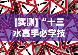 [实测]“十三水高手必学技巧	”(透视)辅助透视教程