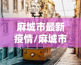 高手攻略 ＂微乐家乡麻将怎么开挂免费的”-玩家曝光开挂流程