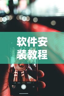 本月精选推荐 ＂泸州大贰有开挂辅助吗”(原来确实是有插件)