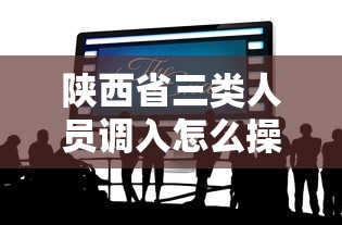 真人实测 ＂边锋陕西麻将有挂吗”作弊(透视)透视辅助