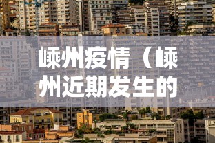 99% 的人不知道 ＂牵手跑胡子可以作弊开挂不”开挂神器{透视辅助}全揭秘
