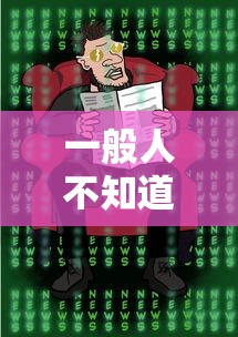 一般人不知道 ＂中至讨赏可以开挂吗”（透视挂）辅助神器教程