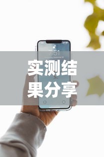 实测结果分享 ＂手机炸金花神器是真的吗”开挂(透视)辅助教程