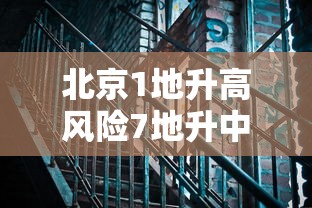 给大家通报一下“开心泉州麻将ios挂	”开挂辅助脚本+详细开挂安装教程