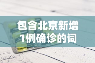 十分钟入门教程 ＂上海哈灵麻将有开挂吗”(太坑了果然有挂)