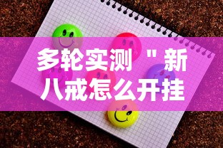 开挂教程“手机麻将挂多少钱一个”(果然有透视挂)